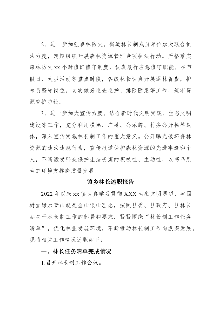(2篇)街道总林长述职报告.docx,第4页预览