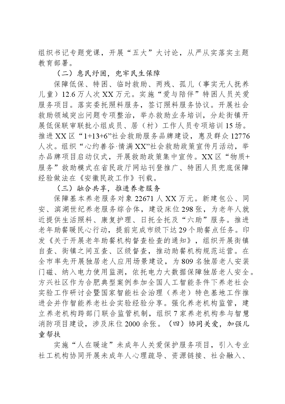 (3篇)2023年工作总结及2024年工作打算汇编.docx,第2页预览