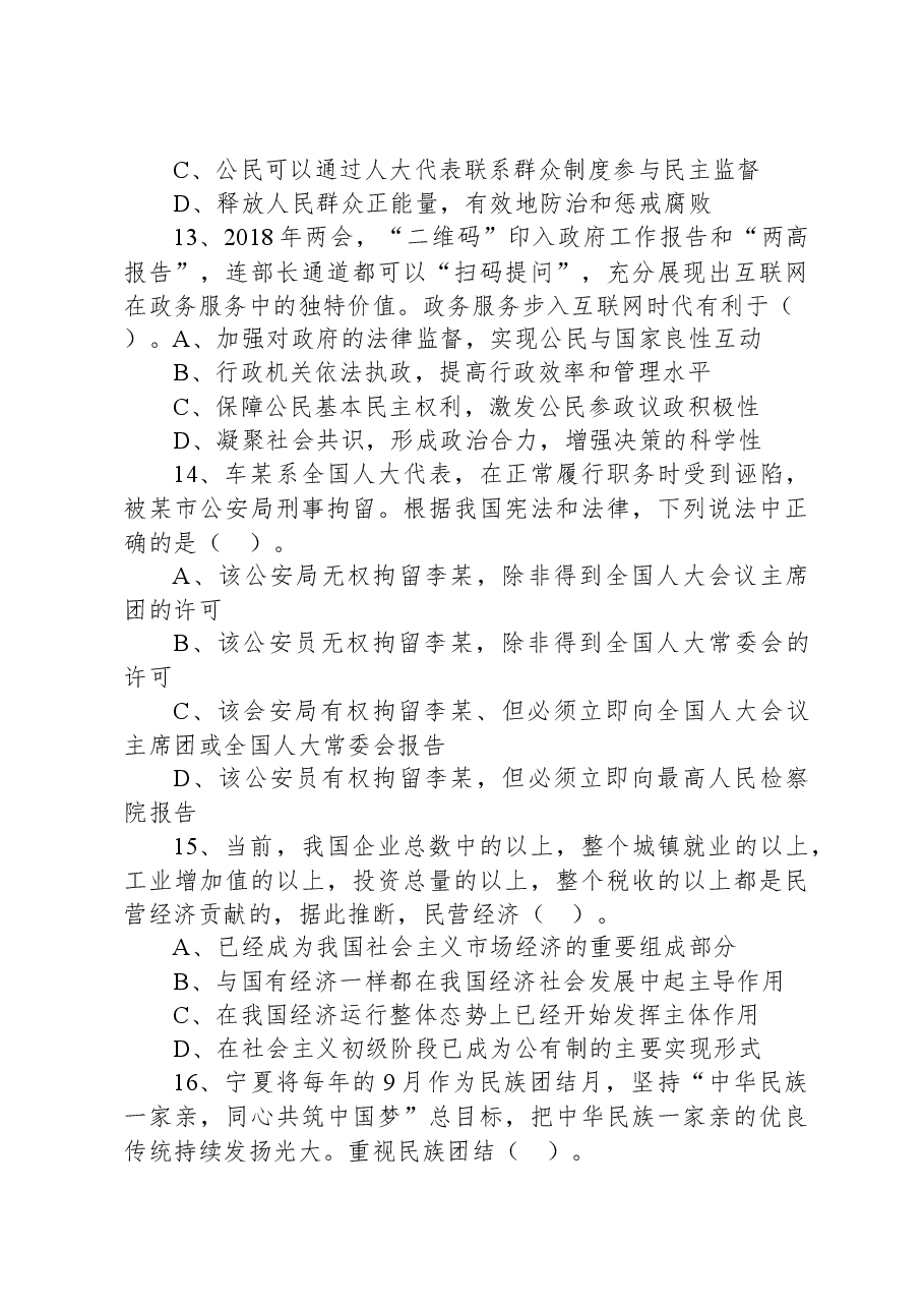 2019年2月23日天津市北海航海保障中心招聘考试《综合知识》试题.docx,第4页预览
