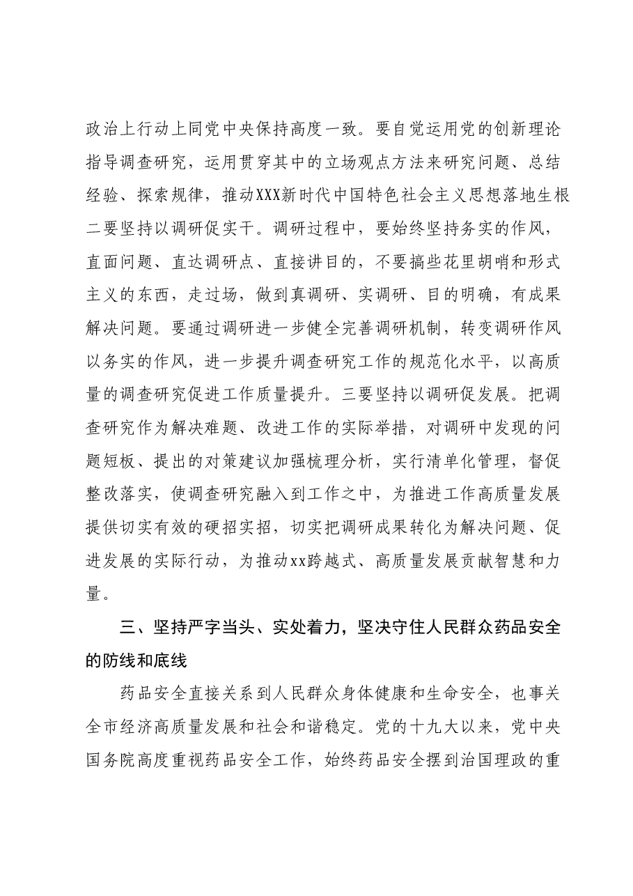 在市委理论学习中心组集中研讨会暨主题教育调研成果交流会上的发言.docx,第4页预览