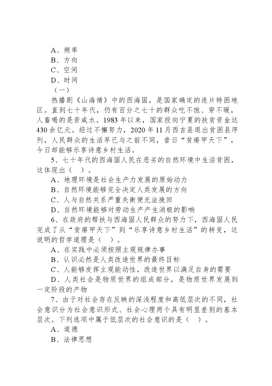 2021年7月25日山西省晋中市直事业单位招聘考试精选题.docx,第2页预览