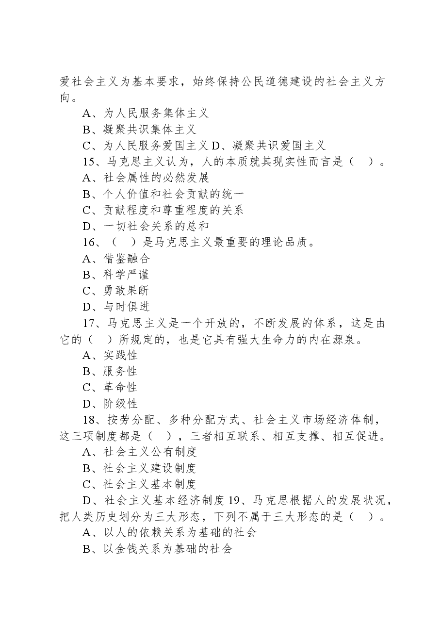 2021年7月3日海南省大学生志愿服务中西部计划招募考试《公共基础知识》试题(网友回忆版).docx,第4页预览