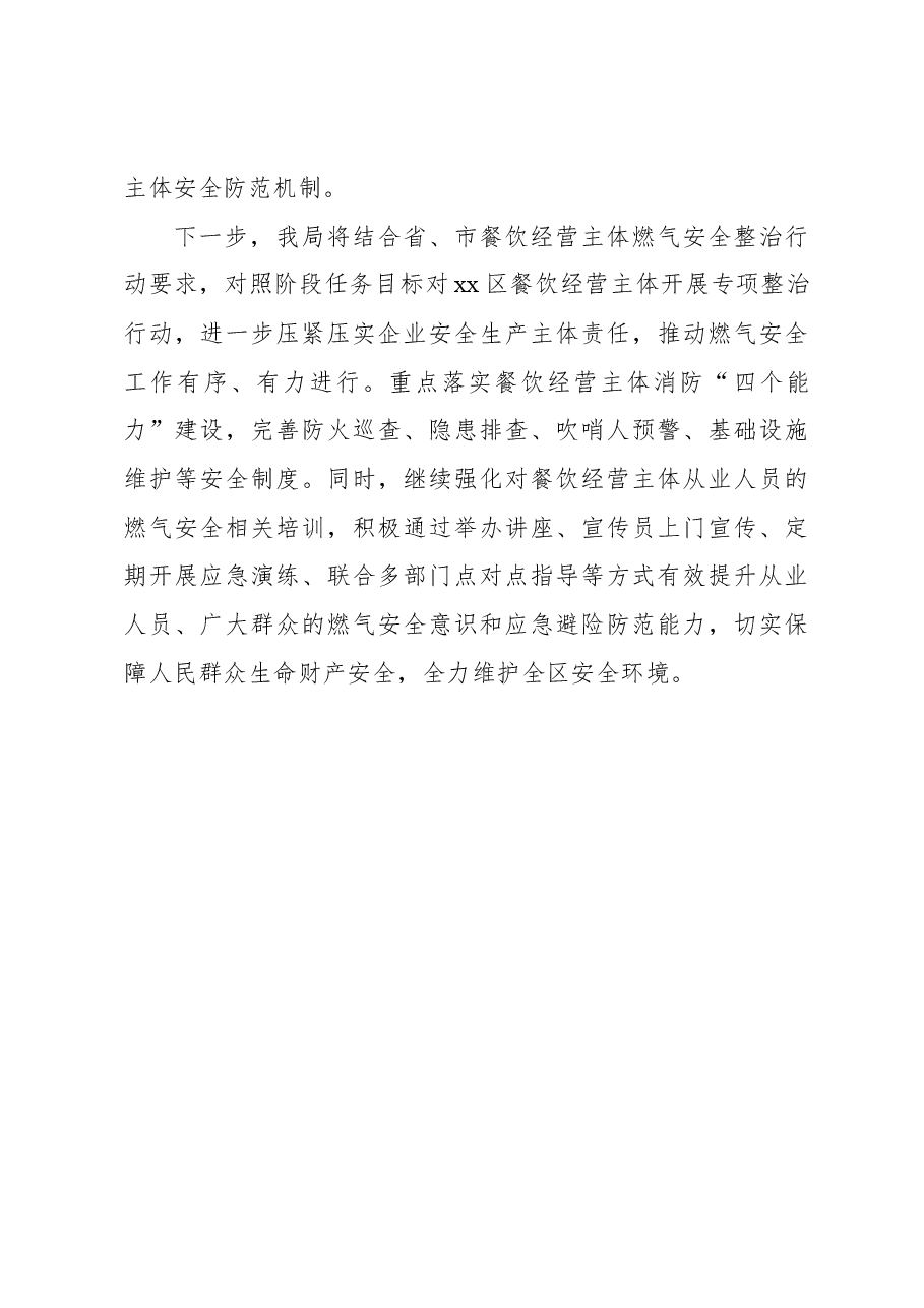 （2篇）关于开展燃气安全工作情况总结.docx，第4页预览
