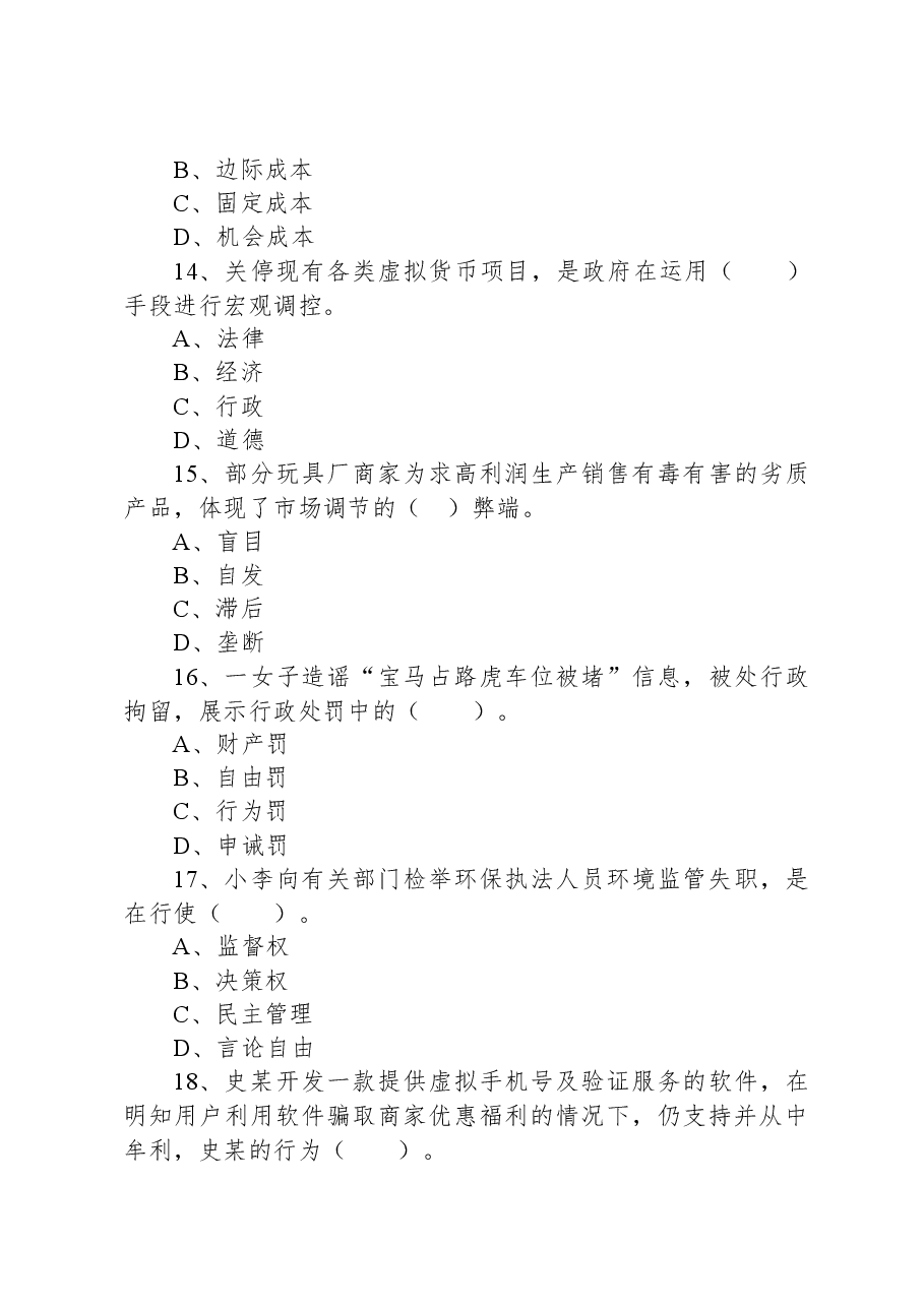 2021年7月24日湖南省益阳市大通湖区事业单位招聘考试《公共基础知识》精选题.docx,第4页预览