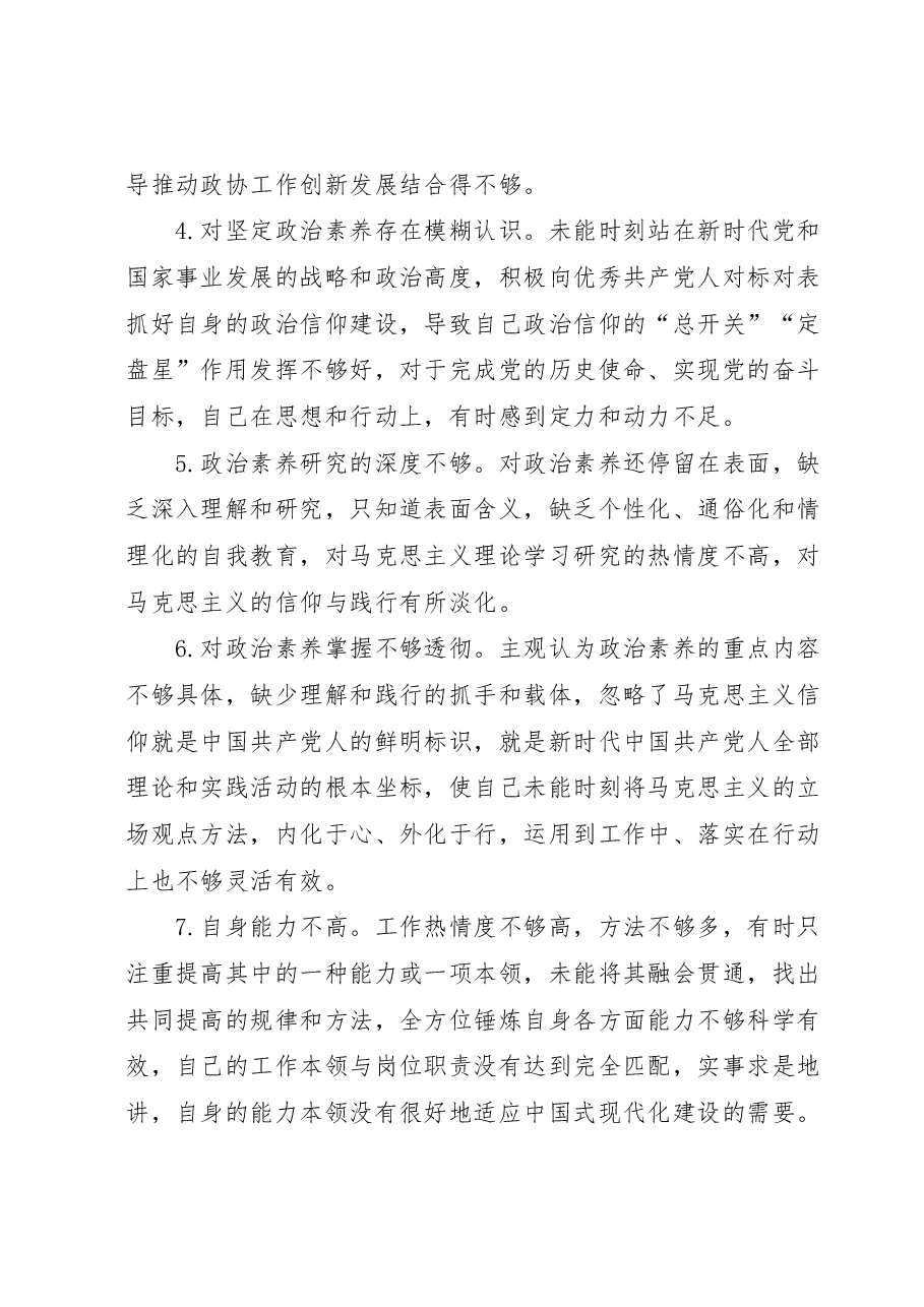 主题教育题民主生活会常见对照检查问题汇编50条.docx,第2页预览
