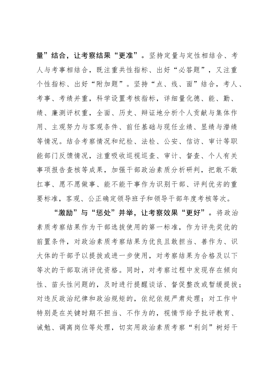 心得体会:“全方位”发力写好干部考察“更”字文章.docx,第2页预览