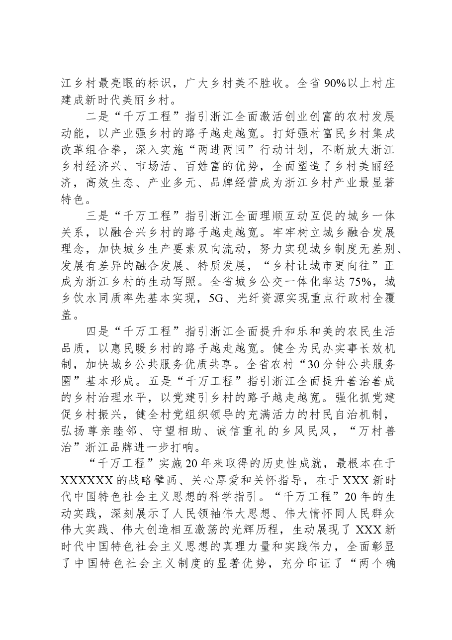 在深化新时代“千万工程”全面打造乡村振兴样板推进会上的讲话.docx,第2页预览
