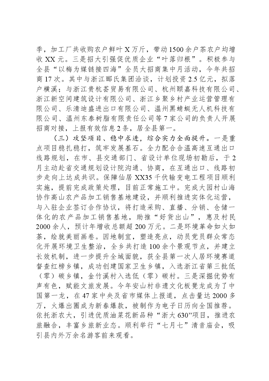 乡2023年工作总结及2024年工作思路1220.docx,第3页预览