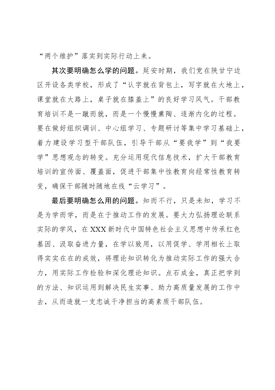 心得体会:抓好干部教育培训要有恒心和本领.docx,第2页预览