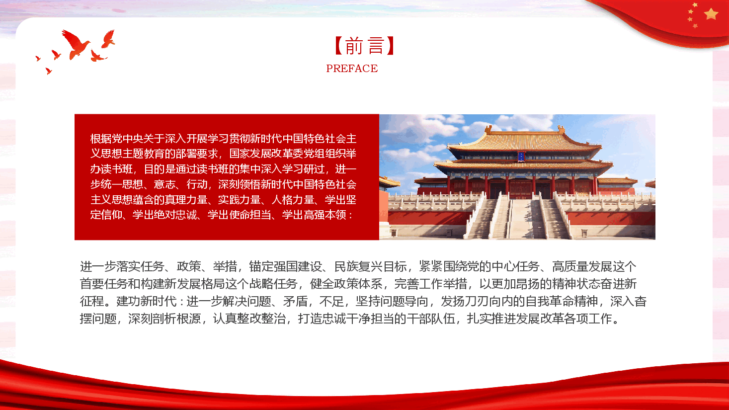 两个维护党课学习PPT模板.pptx,第2页预览
