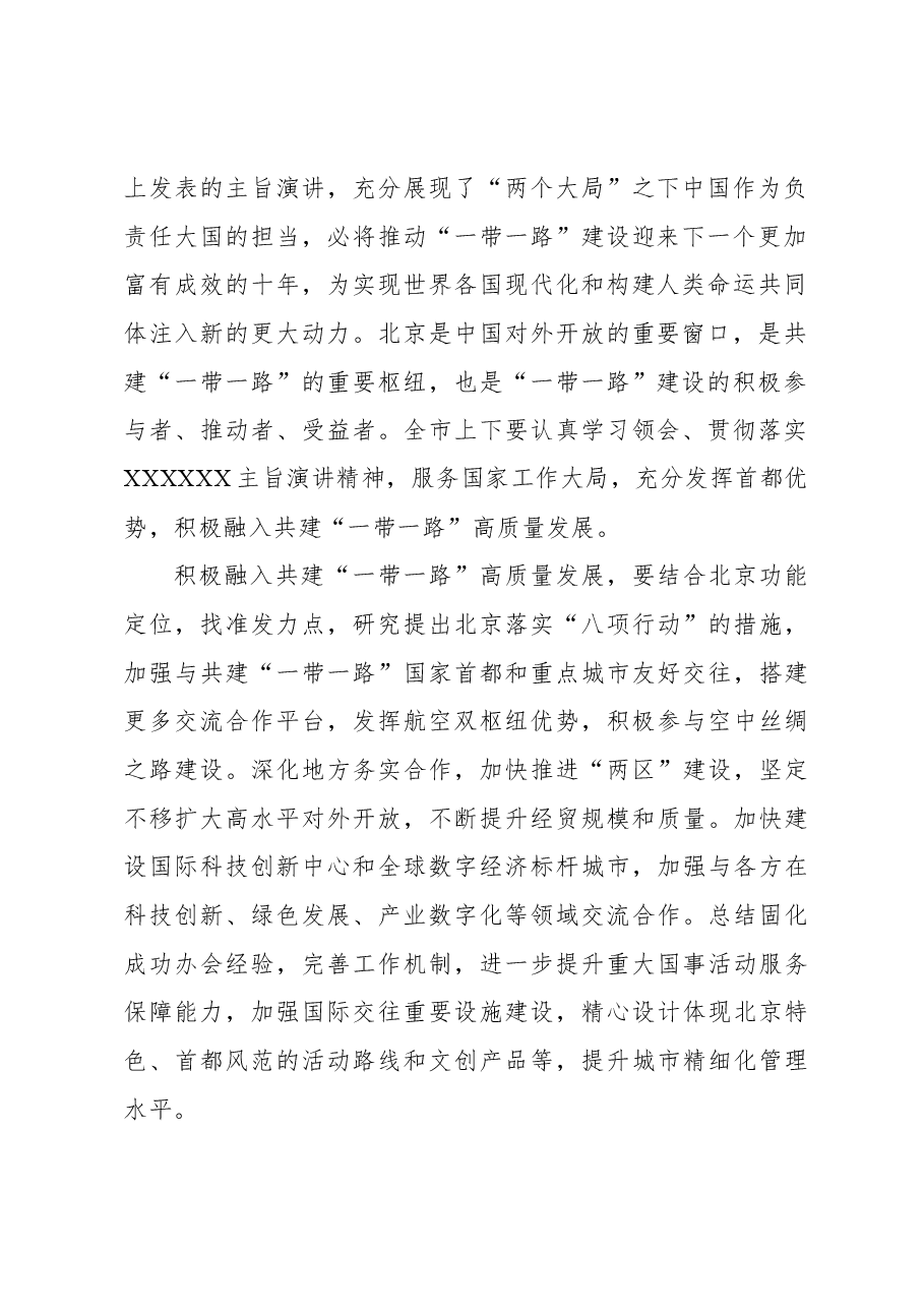 心得体会:积极融入共建“一带一路”高质量发展.docx,第2页预览