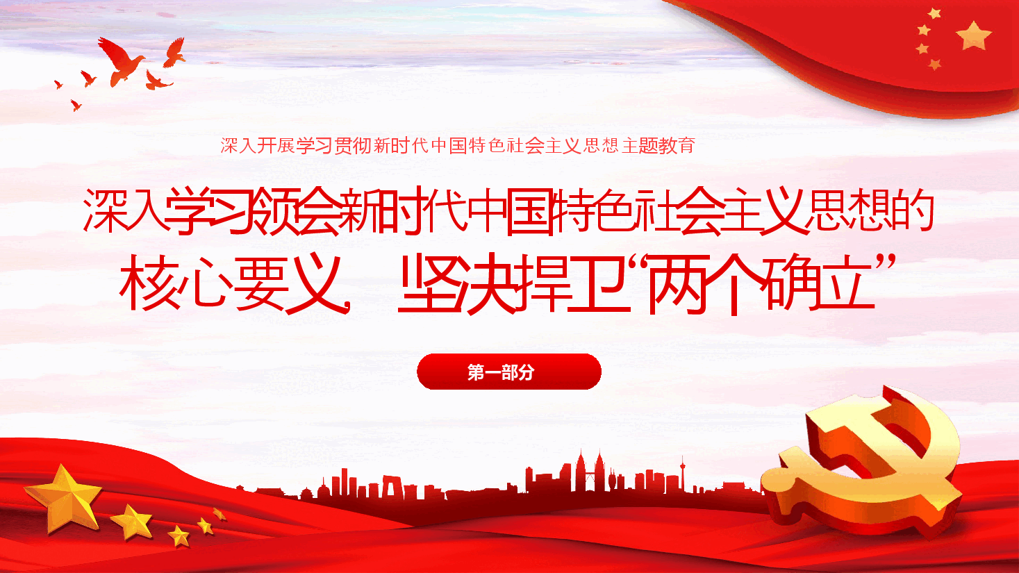 两个维护党课学习PPT模板.pptx,第4页预览