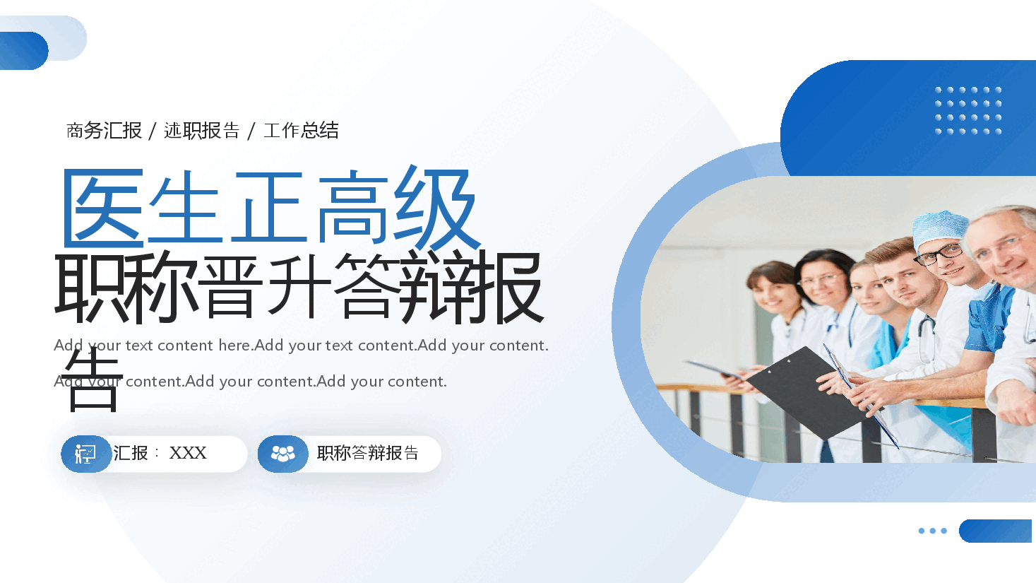 蓝色商务医生正高级职称晋升答辩报告PPT.pptx，第1页预览