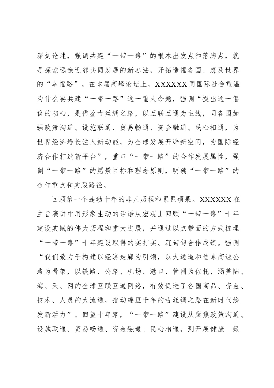 心得体会:开启高质量共建“一带一路”新阶段.docx,第2页预览