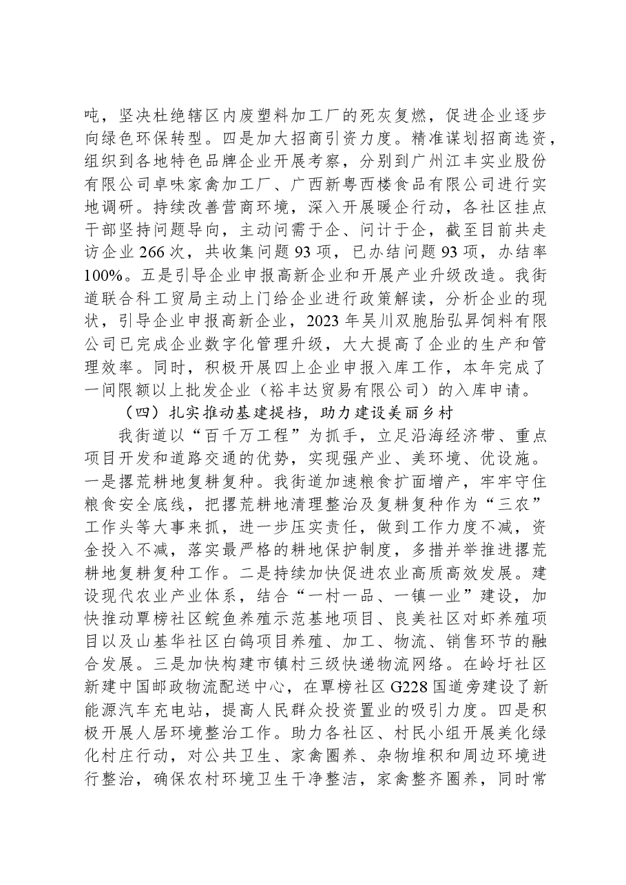 街道2023年工作总结及2024年工作安排1220.docx，第3页预览