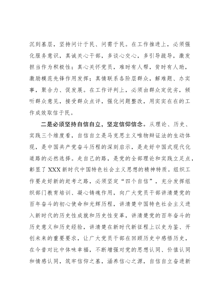 心得体会:把握“六个必须坚持”推进组织工作提质增效.docx,第2页预览