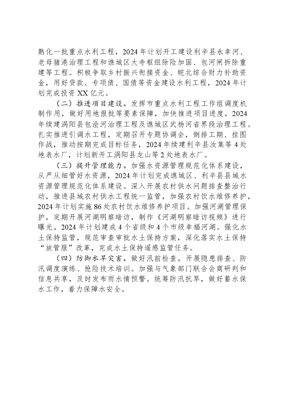 市2023年工作总结及2024年工作计划.docx,第2页预览