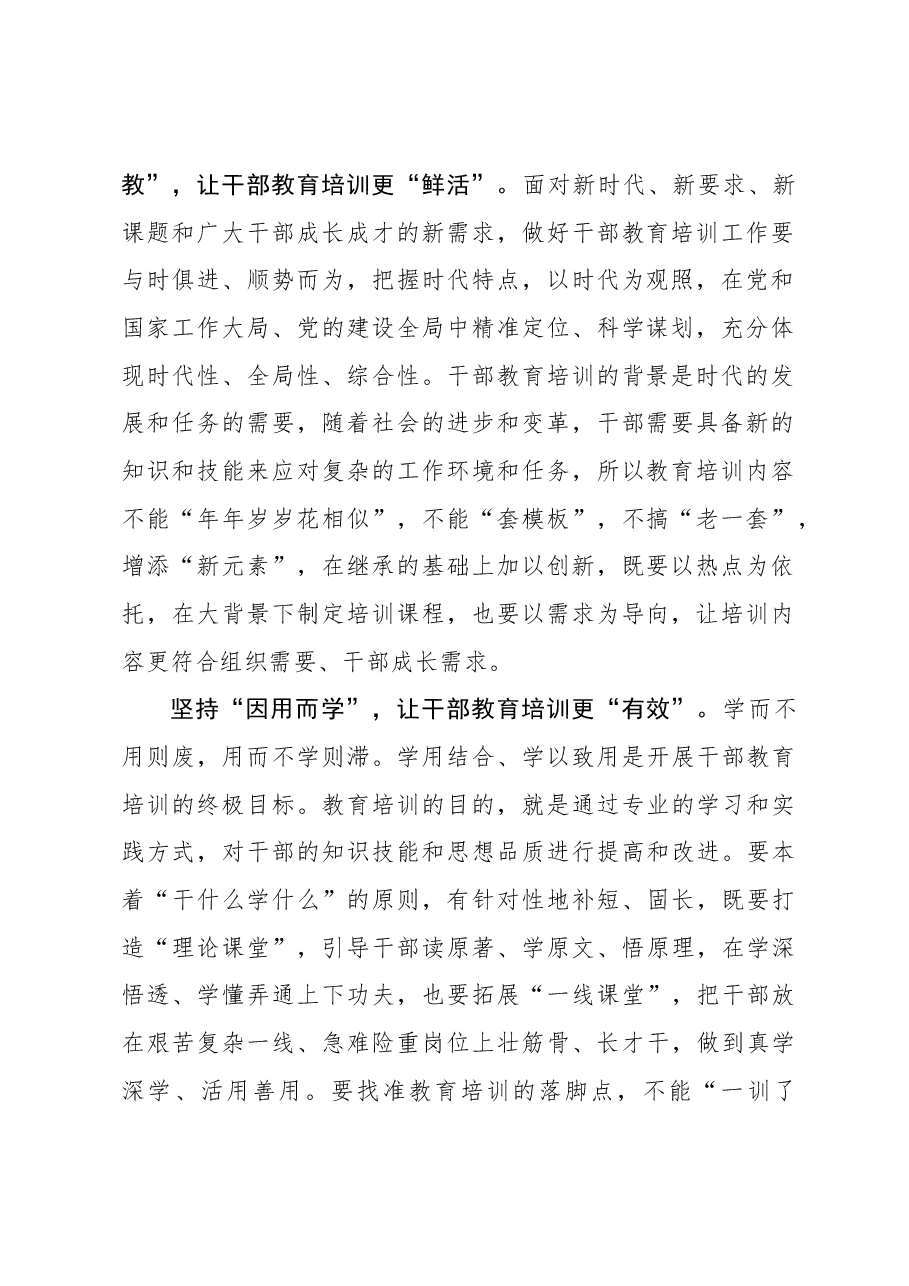 心得体会:“量身定制”让干部教育培训“精准有效”.docx,第2页预览