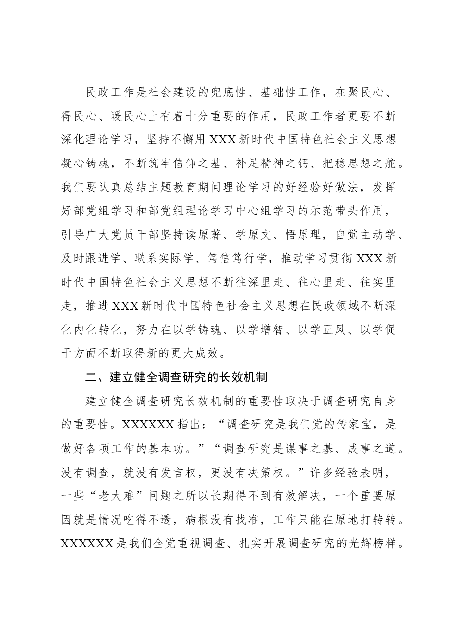 心得体会:建立健全长效机制 巩固发展主题教育成果.docx,第3页预览