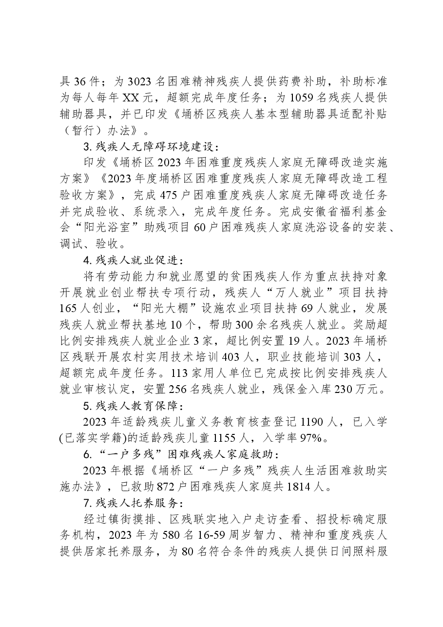 区残联2023年工作总结和2024年工作计划.docx,第3页预览