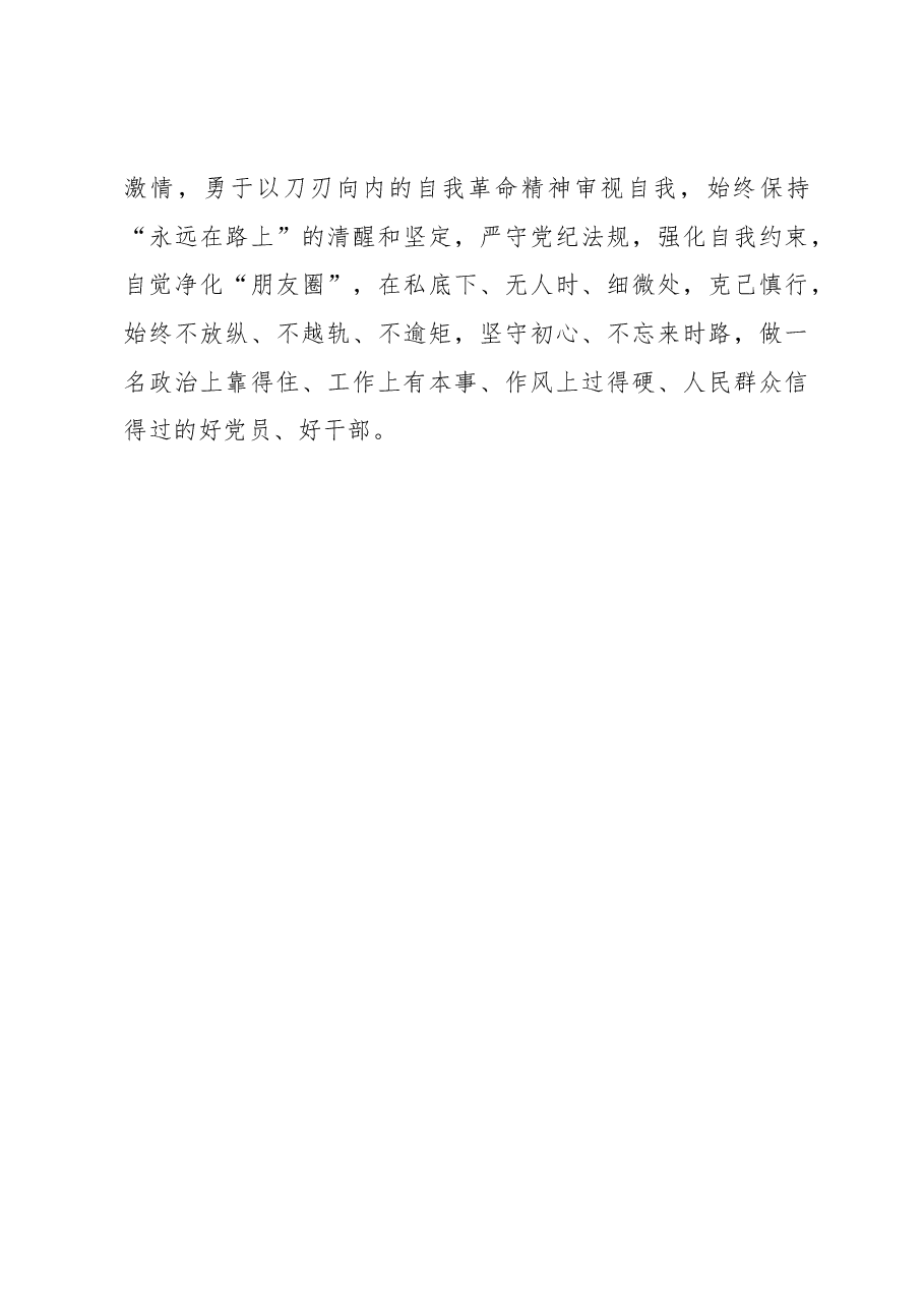 心得体会:干部教育培训要“铸”“赋”“固”.docx,第3页预览