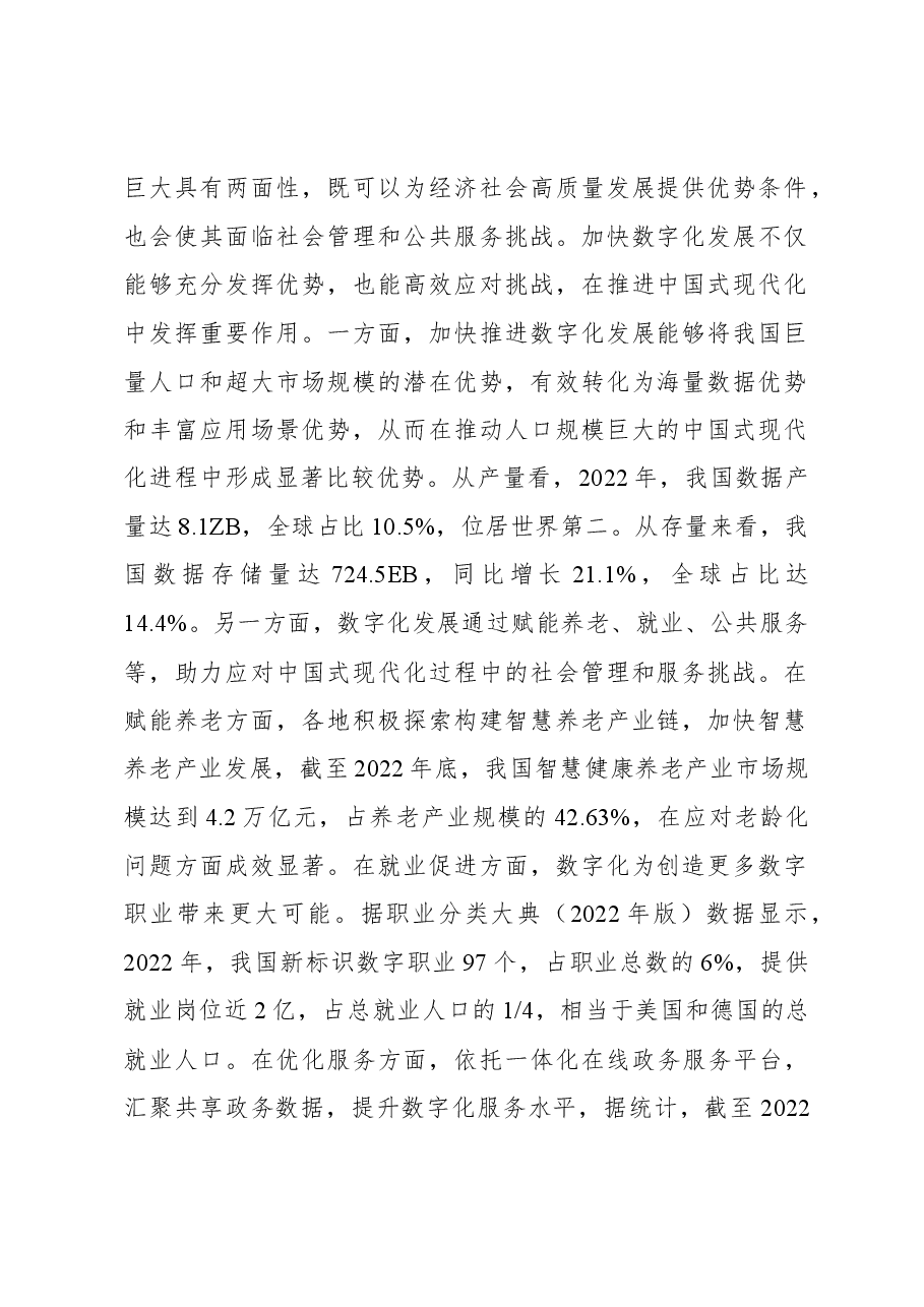 心得体会:以数字化驱动中国式现代化.docx,第2页预览