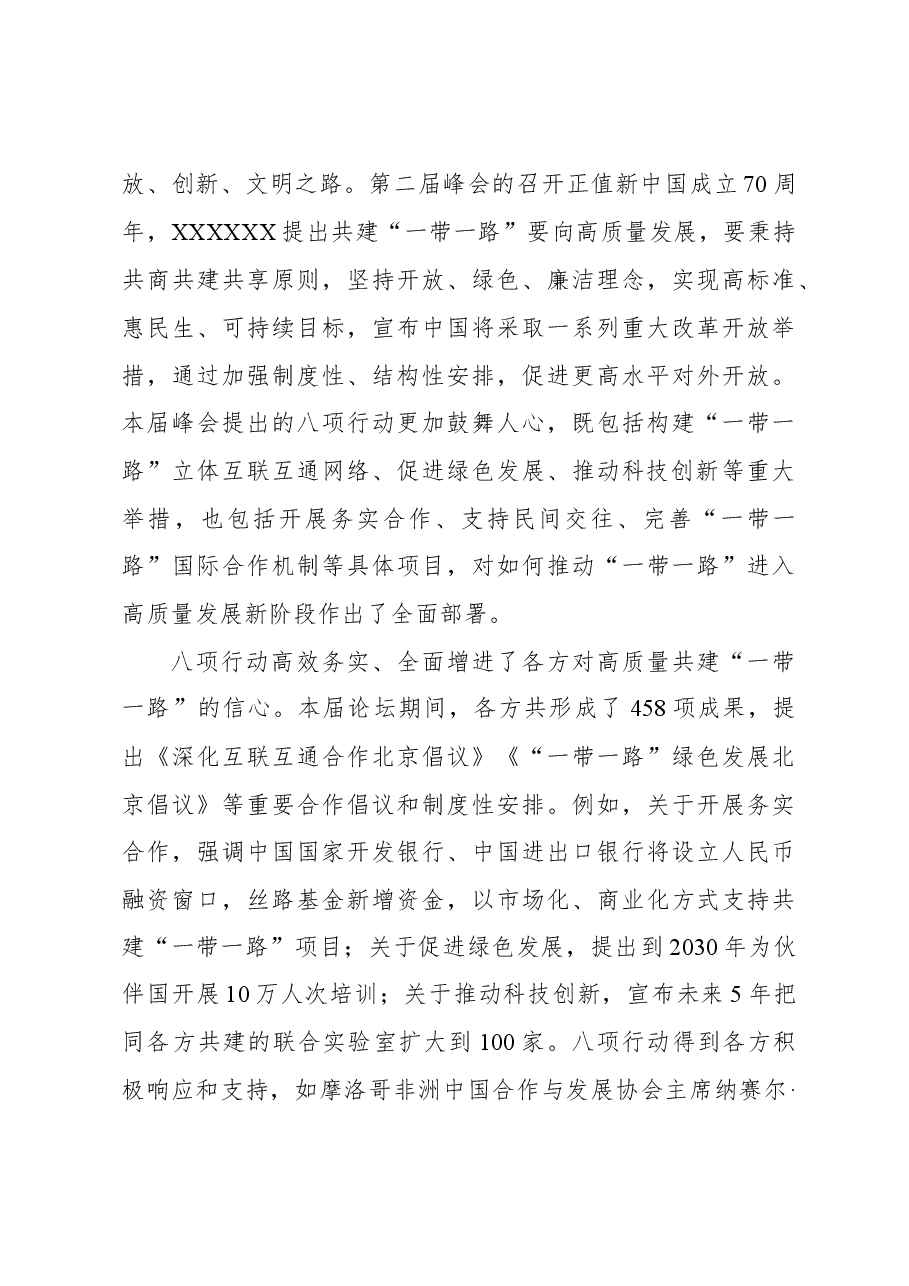 心得体会:为高质量共建“一带一路”注入新动力.docx,第3页预览