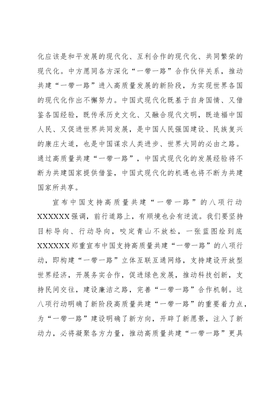 心得体会:开启高质量共建“一带一路”新阶段.docx,第4页预览