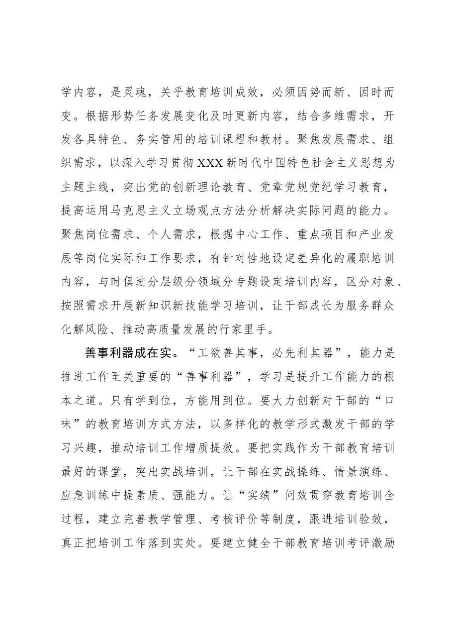 心得体会:让高质量教育培训为干部赋能.docx,第2页预览