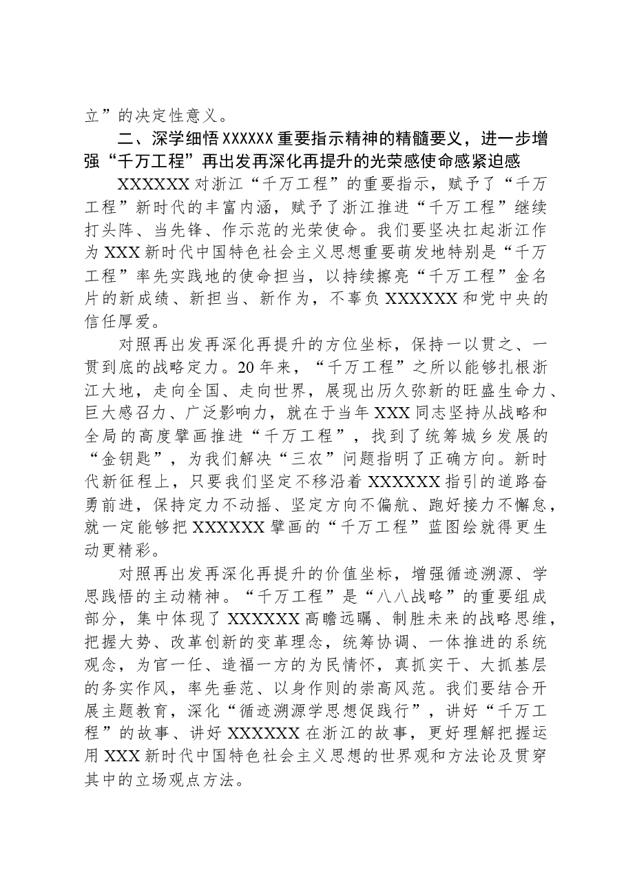 在深化新时代“千万工程”全面打造乡村振兴样板推进会上的讲话.docx,第3页预览