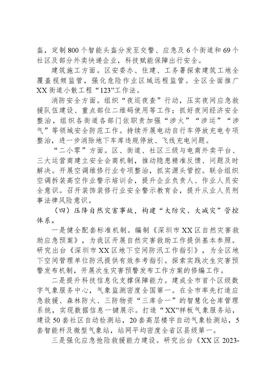 区应急管理局2023年工作总结和2024年工作计划.docx,第3页预览