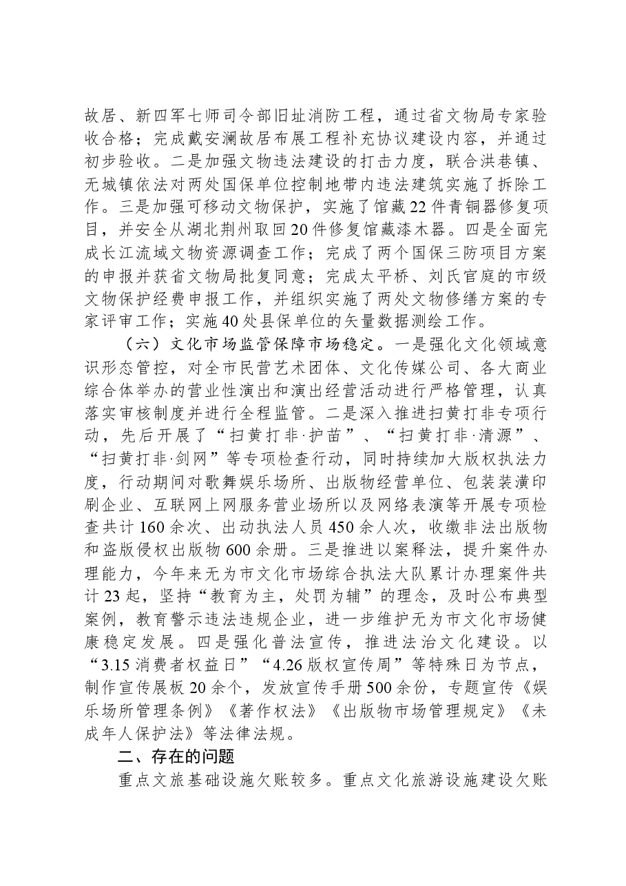 2023年工作总结和2024年工作计划1220.docx,第3页预览