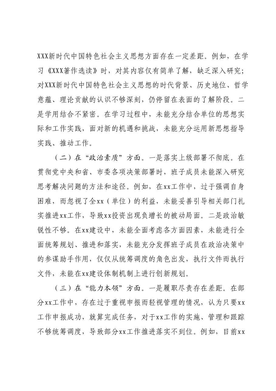 班子2023年主题教育专题民主生活会对照检查材料01.docx,第2页预览