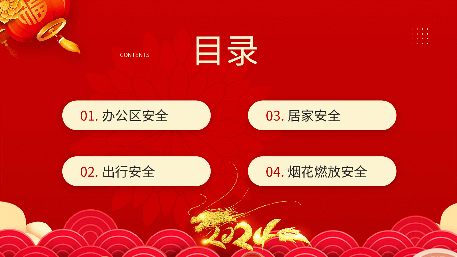 红色春节前安全教育PPT模板.pptx,第2页预览