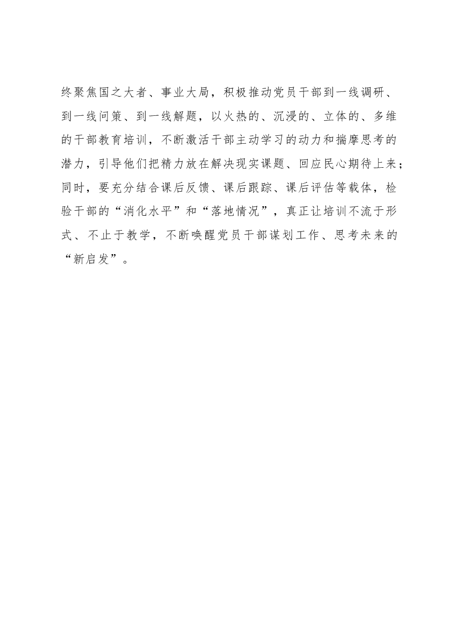 心得体会:干部教育培训当求“实”向“新”.docx,第3页预览