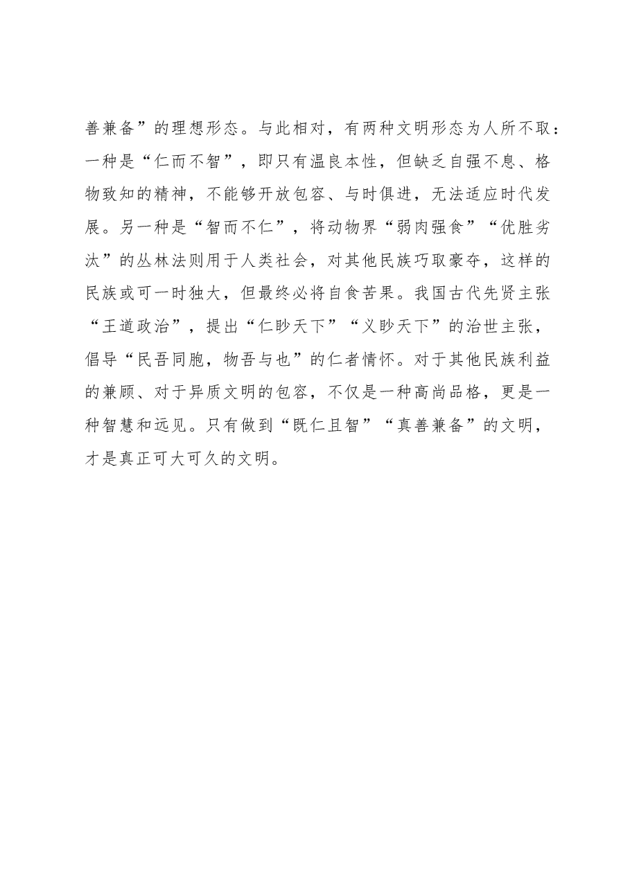 心得体会:论智慧.docx,第3页预览