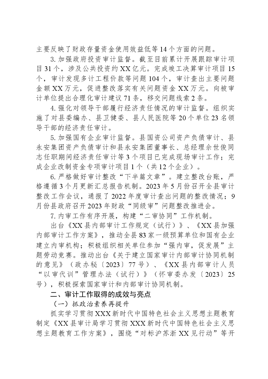 县审计局2023年工作总结和2024工作计划.docx,第2页预览