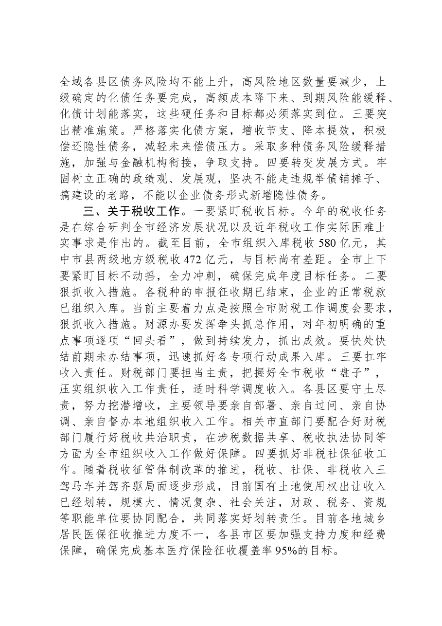 市委书记在年前重点工作调度会上的讲话.docx,第2页预览