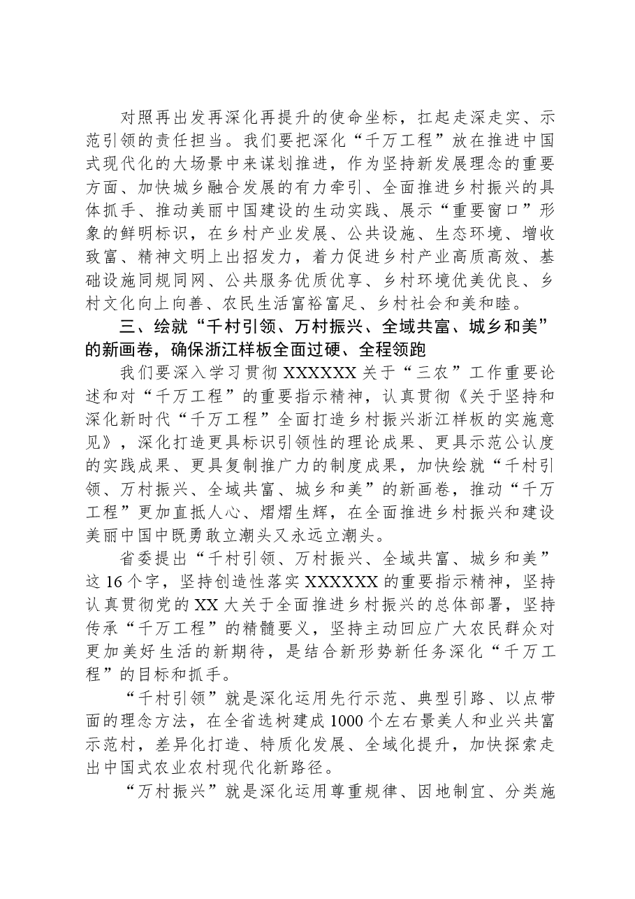 在深化新时代“千万工程”全面打造乡村振兴样板推进会上的讲话.docx,第4页预览