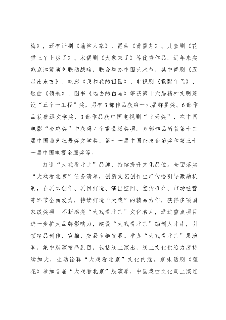心得体会:着力打造“演艺之都” 繁荣发展首都文化.docx,第3页预览