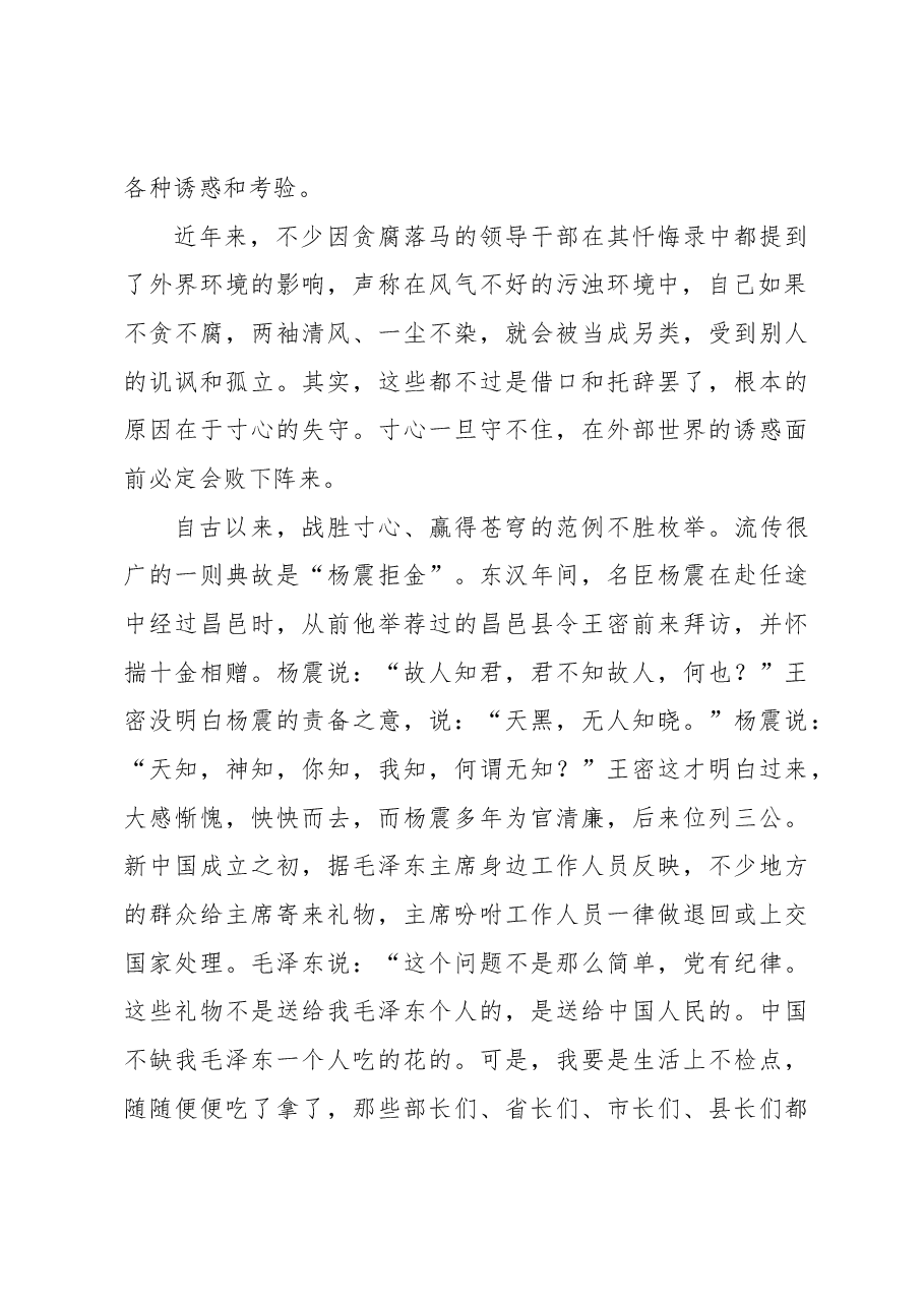 心得体会:守寸心方能胜苍穹.docx,第2页预览