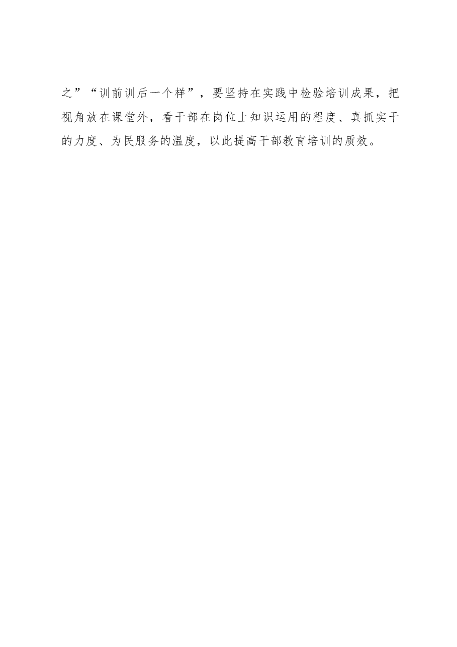 心得体会:“量身定制”让干部教育培训“精准有效”.docx,第3页预览