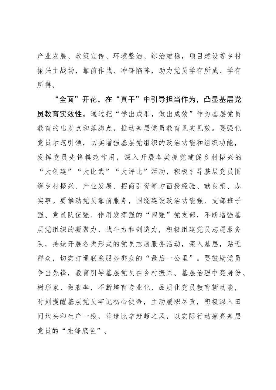 心得体会:“串点连线绘面”让基层党员教育“真”有效.docx,第3页预览