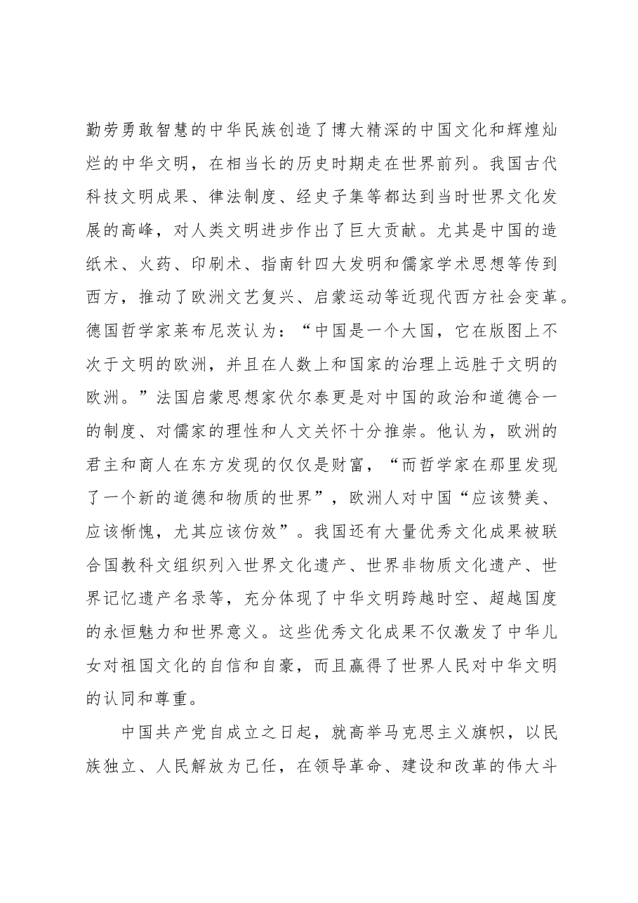 心得体会:建设中华民族现代文明的伟大意义和根本遵循.docx,第4页预览