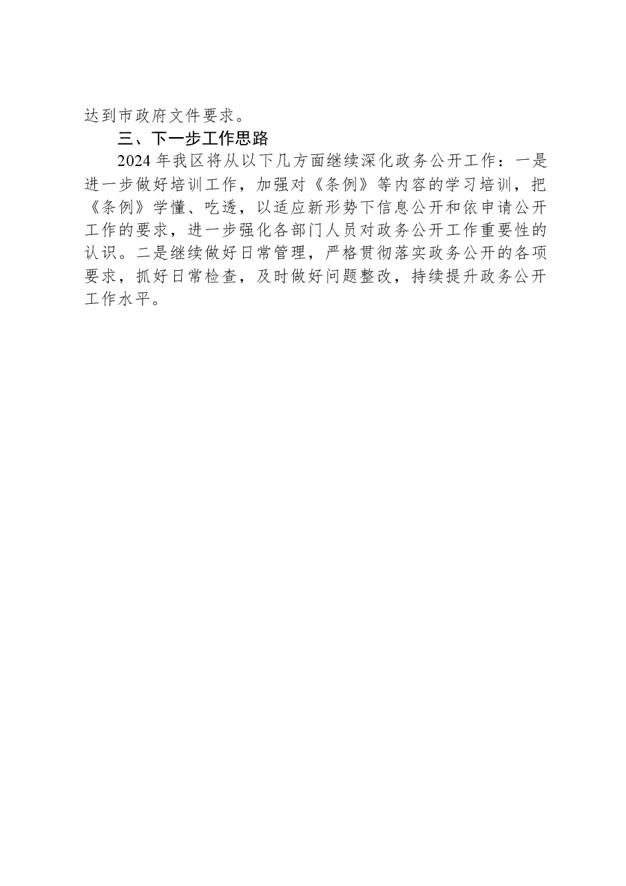 XX经开区2023年政务公开工作总结.docx，第2页预览