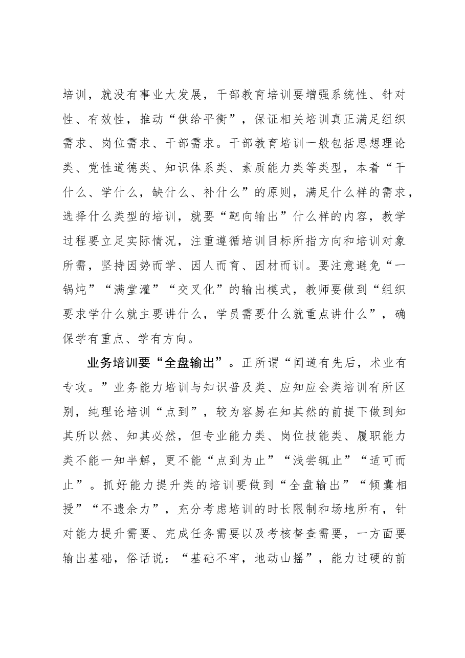 心得体会:干部教育培训当注重“输出方式”.docx,第2页预览