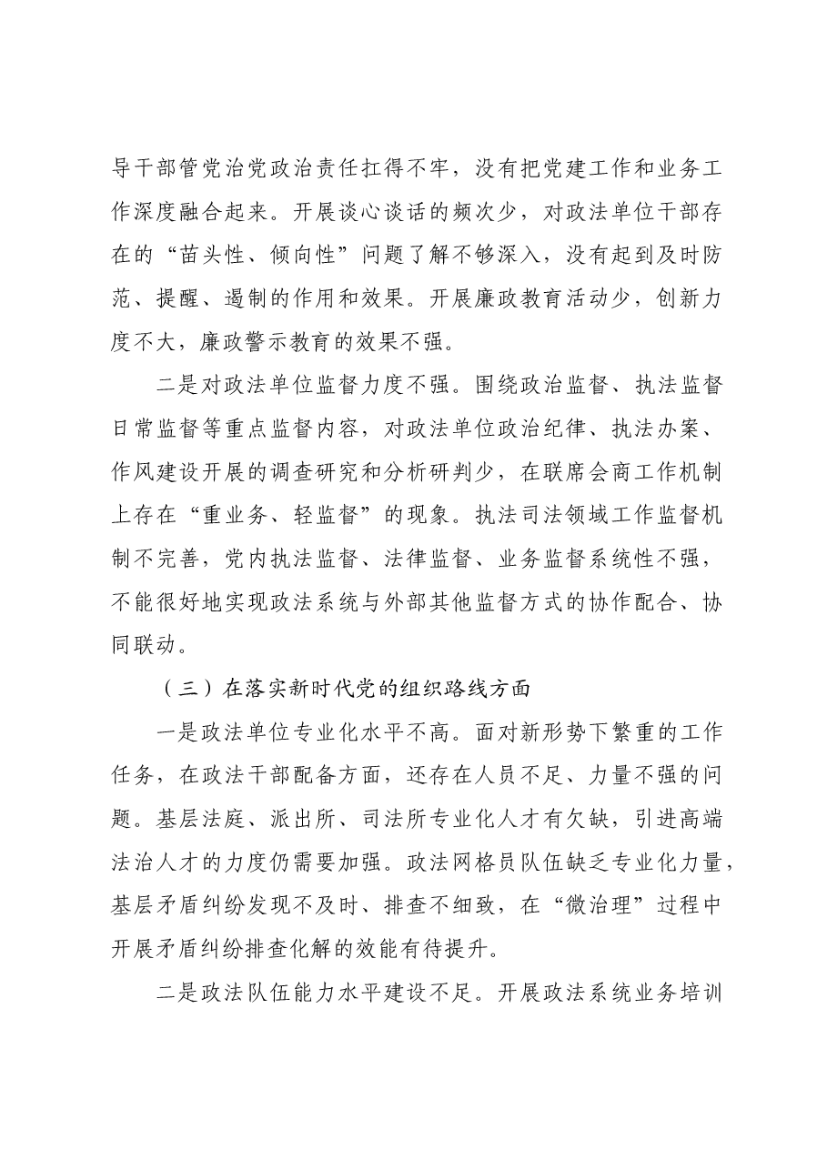 政法委书记巡视整改专题民主生活会个人发言提纲.docx,第3页预览