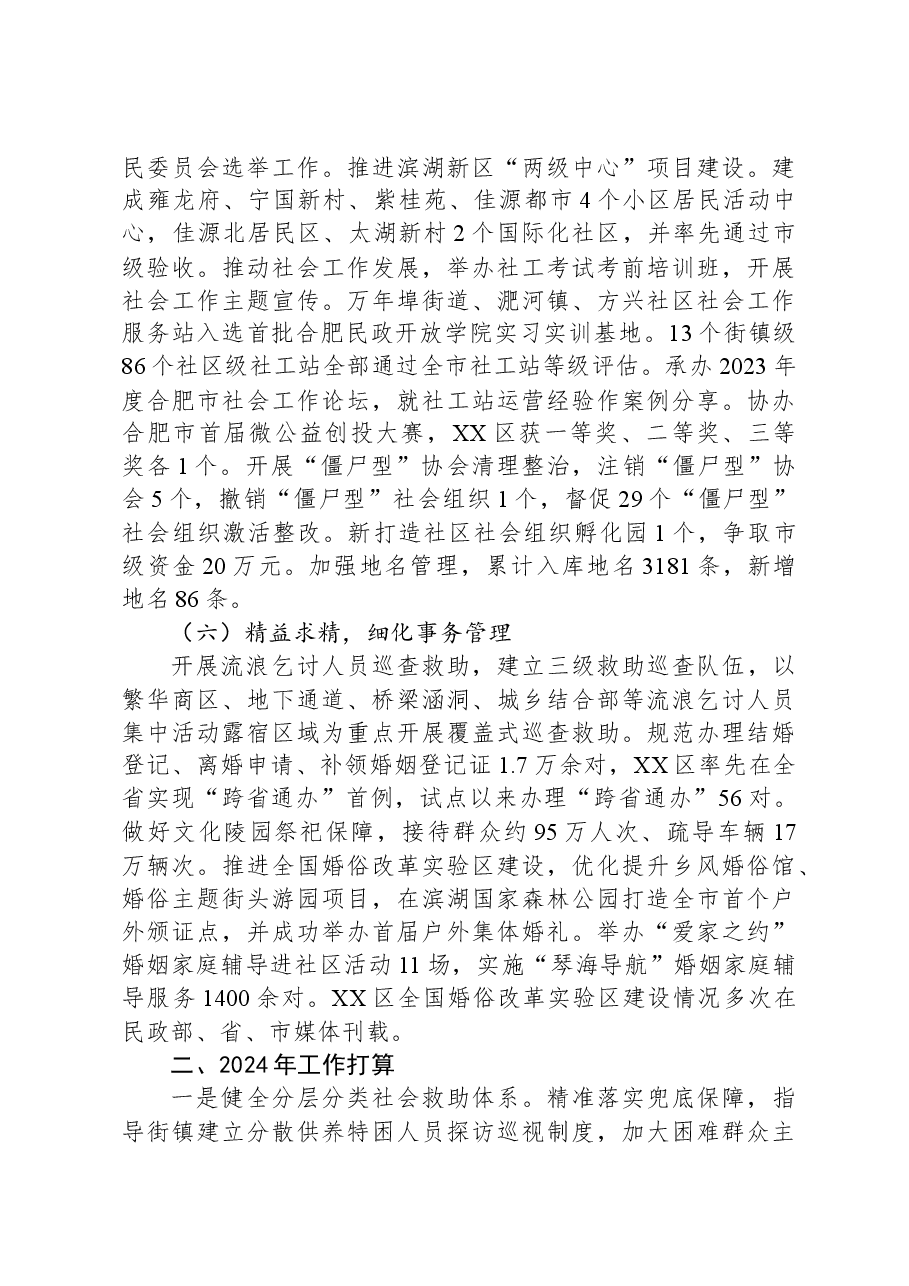 区民政局2023年工作总结和2024年工作打算1220.docx,第3页预览