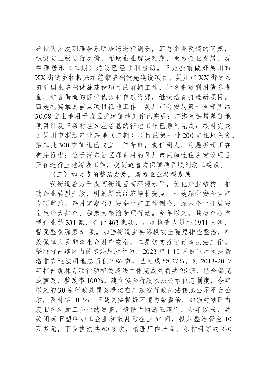 街道2023年工作总结及2024年工作安排1220.docx，第2页预览