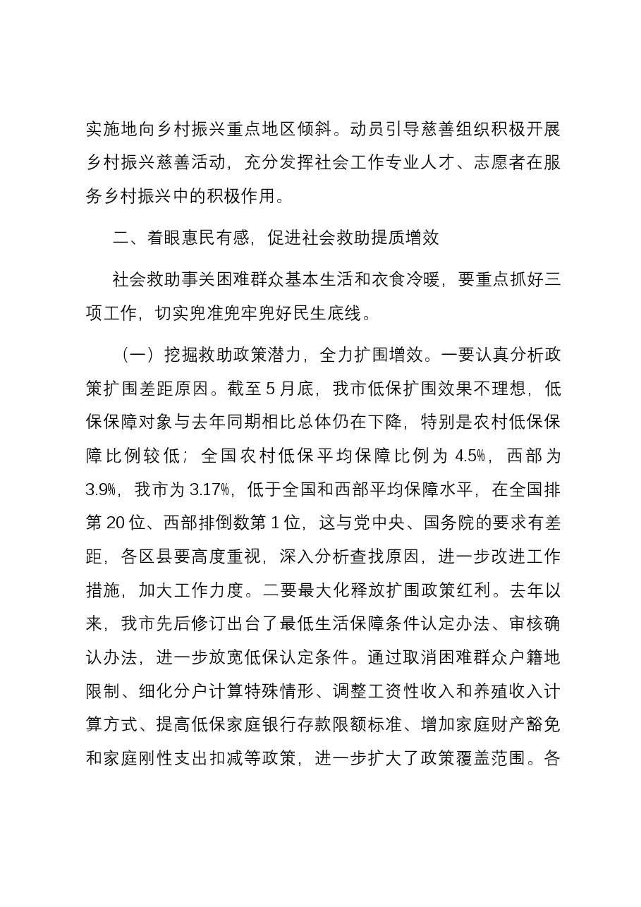 在全市民政领域乡村振兴暨数字建设会议上的讲话.docx,第4页预览